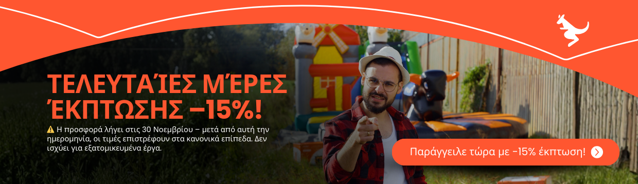 έκπτωση 15%